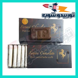 شيكولاته فيرارى الجنسية للرجال