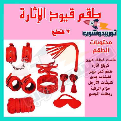 طقم قيود زوجية 7