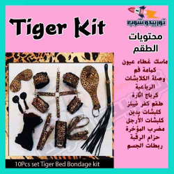 قيود الاثارة تايجر 10