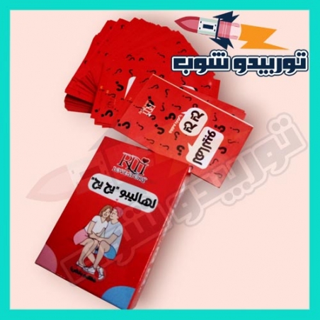 لعبة لهاليبو
