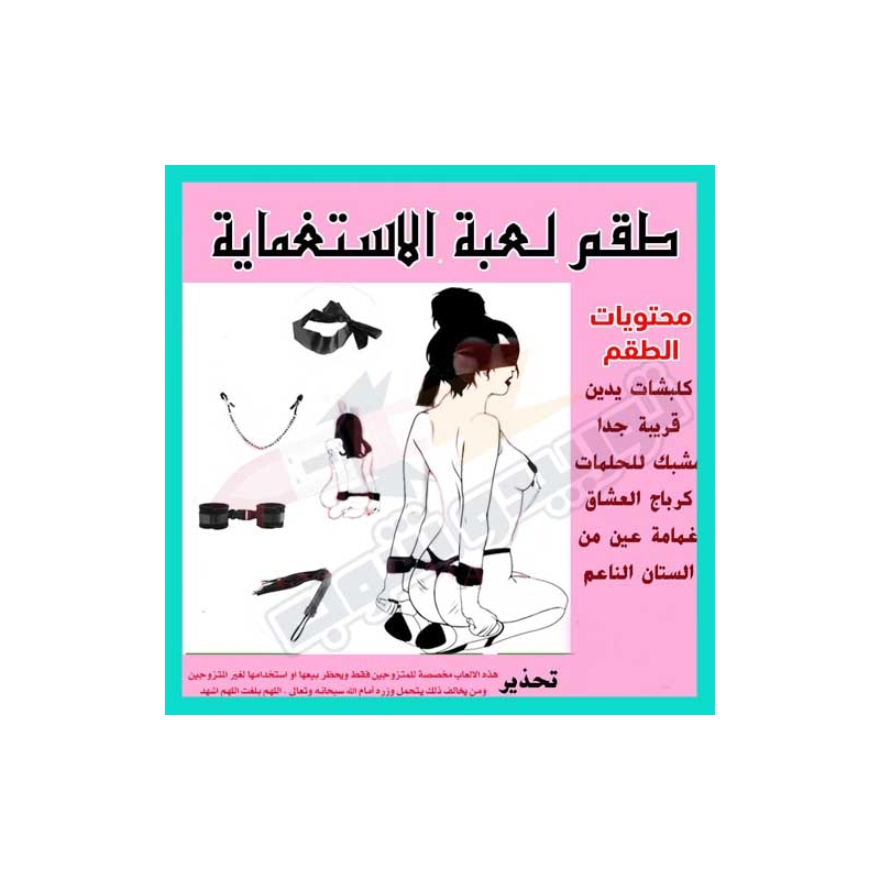 "طقم كلبشات إثارة جنسية"