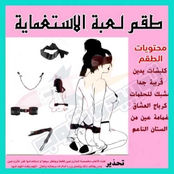 "طقم كلبشات إثارة جنسية"