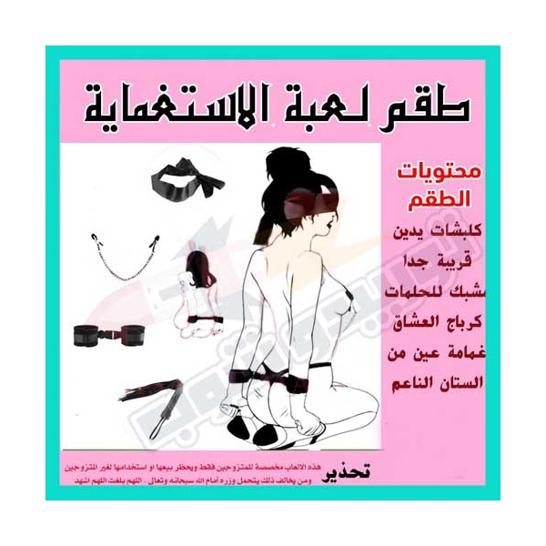 "طقم كلبشات إثارة جنسية"