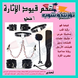 طقم قيود رومنسية  6 قطع