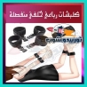 أطقم كلبشات عملية - مجموعتين من الكلبشات لليد والقدم