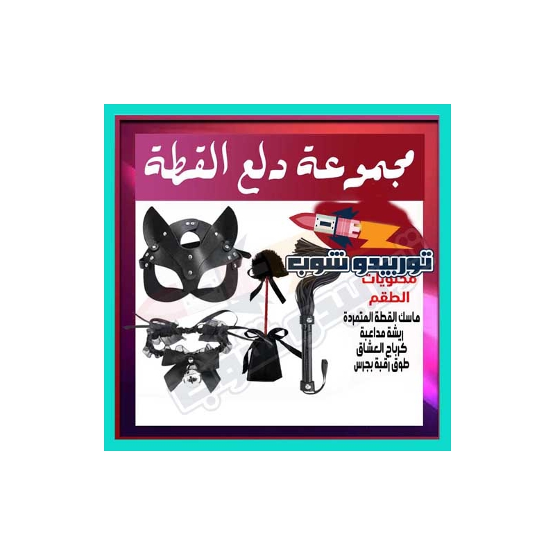 مجموعة كلبشات دلع القطة السوداء الأنيقة المكونة من 4 قطع منسقة