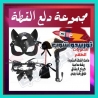 مجموعة كلبشات دلع القطة السوداء الأنيقة المكونة من 4 قطع منسقة